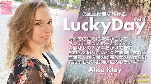 爱洗澡的幸运日旅人 Vol1 Alice Klay / Alice Klay