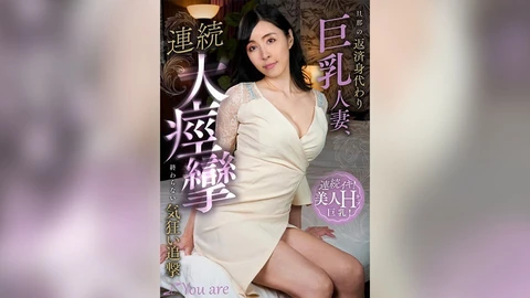 The husband's debt-paying substitute, a big-breasted wife, has continuous spasms and keeps chasing madly Usami Sui
