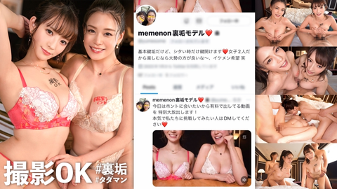 【超新星！初回からW神乳回SP！】新企画スタートッから奇跡の遭遇！嵐を呼ぶ2人のエロ美女たちが登場！！今回の裏垢美女は【ダブルG乳レべチ美女！スタイル最強SSSクラス！】テラスで昼飲みエロ自慢→興味津々ヤリ基地へGO！キスだけで濡れ濡れ超敏感体質！自慢の指テクで桃色マ●コから噴くわ、噴くわ大爆潮！この企画でしか見られないッ超豪華！生パコ祭り！膣奥オネダリ種付け精子6連発SP！！【撮影OK #裏垢タダマン FILE01: のん&メアリー】