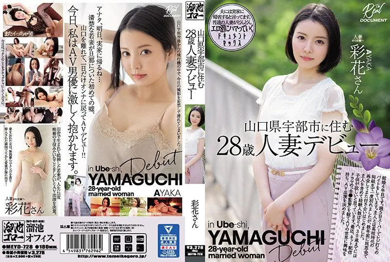 Ayaka, a 28-year-old married woman debuting in Ube City, Yamaguchi Prefecture