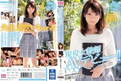 Working female teacher makes her AV debut! ! Nanao Kase