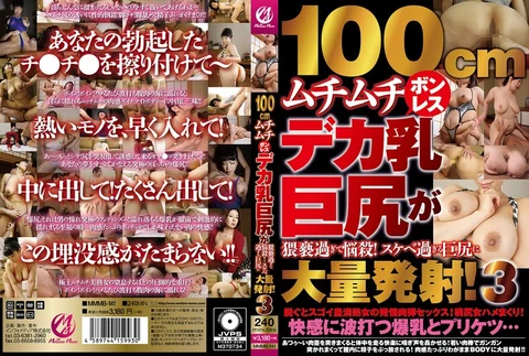 100cm plump, unprotected big breasts and big buttocks are too obscene and fatal! The extremely lascivious big ass triggers a massive ejaculation! 3