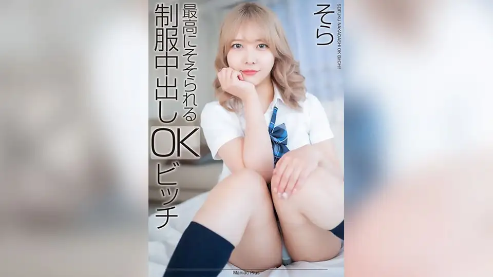 The most tempting uniformed slut that's OK with creampies: Sora Minamino