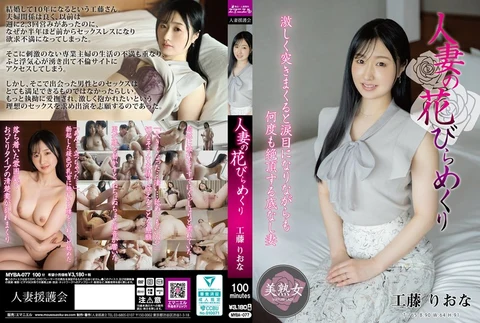 Married Woman's Petals Flip Riona Kudo