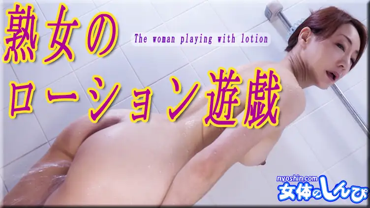 Miho Wakabayashi / Mature woman's lotion play / B: 88 W: 60 H: 88
