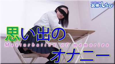 Chihiro / Memories of masturbation / B: 84 W: 58 H: 82