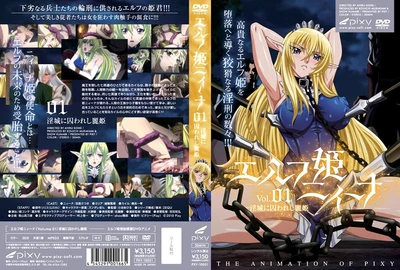 エルフ姫ニィーナ Vol.01 淫城に囚われし麗姫