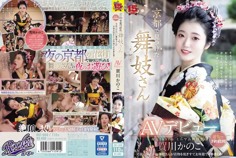 Maiko discovered in Kyoto makes AV debut! Appointments are constantly being made at Flower Street! Sweet and cute maiko takes off her kimono and has sex directly Kanoko Kagawa