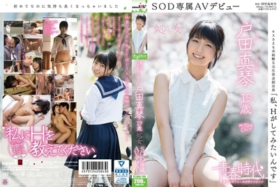 [Youth Era] "I really want to have sex" Makoto Toda 19 years old SOD exclusive