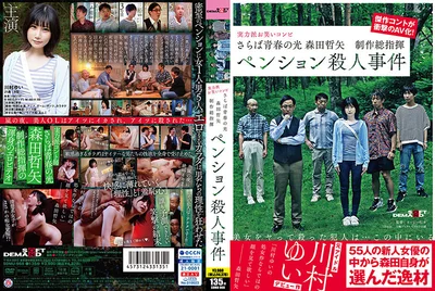 Light of Youth Tetsuya Morita Production Commander B&B Murder Case