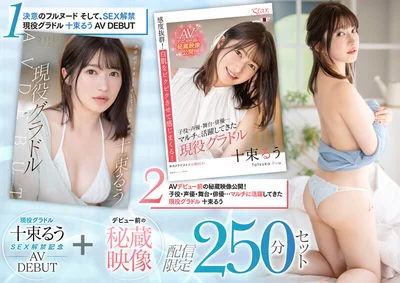 Active gravure idol Ruu Totsuka SEX ban commemoration AV DEBUT + treasured footage before debut Distribution limited 250 minute set