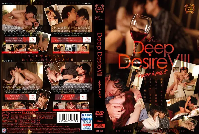 Deep Desire VIII 过热