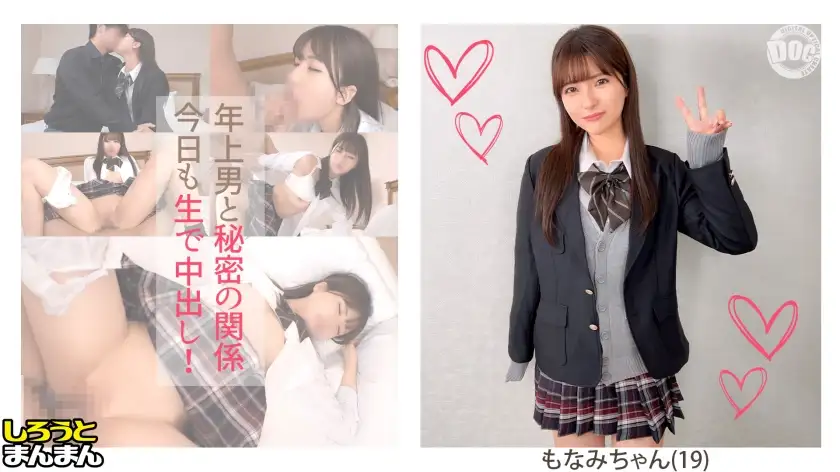 [Mo Nemei (19 years old), a gentle girl with beautiful legs, beautiful breasts, and beautiful butt ♪ uses a volleyball to insert a young man's cock into her young pussy! Secret serious relationship overnight sex date ♪] "Erotic Records of Uniform Girlfriend and Uncle Boyfriend" - もなみ