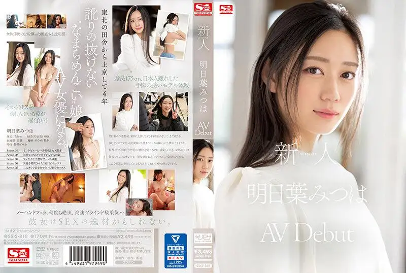 Newcomer NO.1 Style Asuka Mitsuha AV debut Asuka Mitsuha