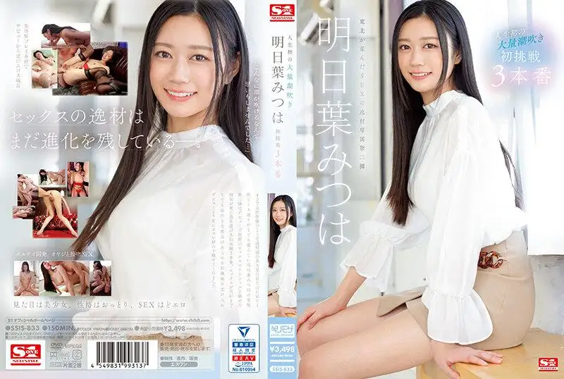 The first big squirt in life, Mitsuba Akita's first challenge 3 Productions - Asuka Mitsuha