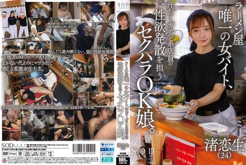 The only waitress in a ramen shop, a girl who is responsible for venting the sexual desire of the manual labor clerk and allowing sexual harassment. Nagisa Aisheng