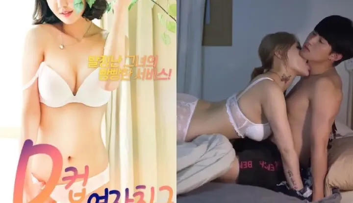[韩国] 三级电影《D罩杯女友》～劈腿的同学要我帮忙应付其中一个女生！