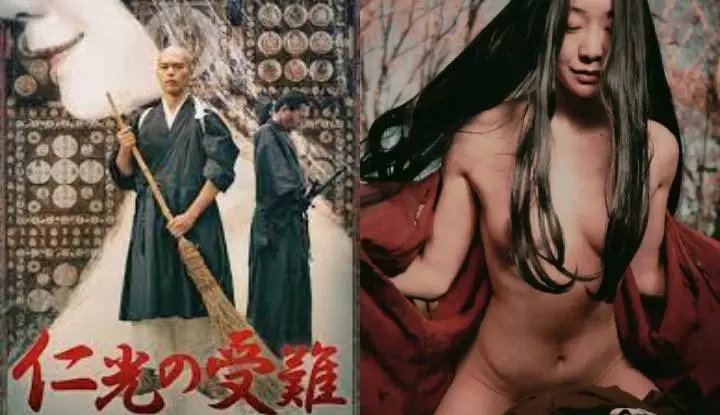 [日本] 三級電影《仁光受難記》～性魅力爆棚的和尚捨身制伏女閻羅