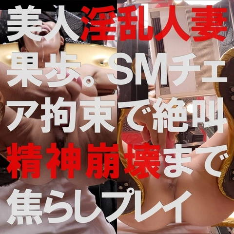 FC2-PPV-4591614 【4K】Beautiful and slutty married woman walking naked. Endless teasing on the SM chair leads to mental breakdown part 1