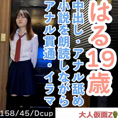 FC2-PPV-4661219 Haru's first experience: A sweet and slender 19-year-old girl's play adventure