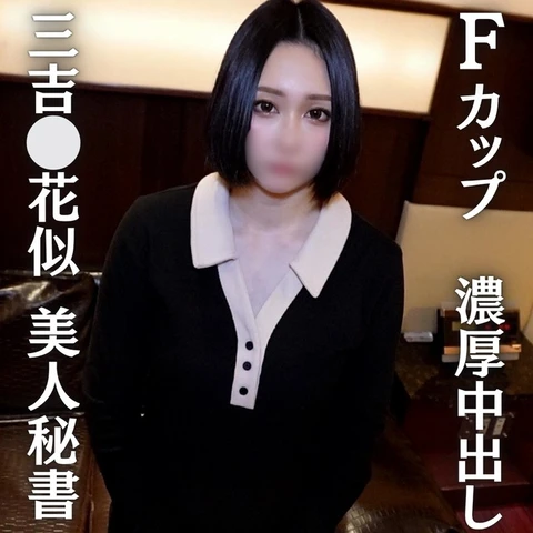 FC2-PPV-4686828 Intimate date with the F-cup beautiful secretary