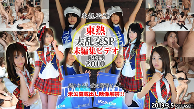 Big Orgy SP2010 = 未编辑视频 = 特别版