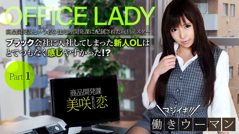 [Volume 1] Misaki Ren Majiiki! Working Woman Full HD