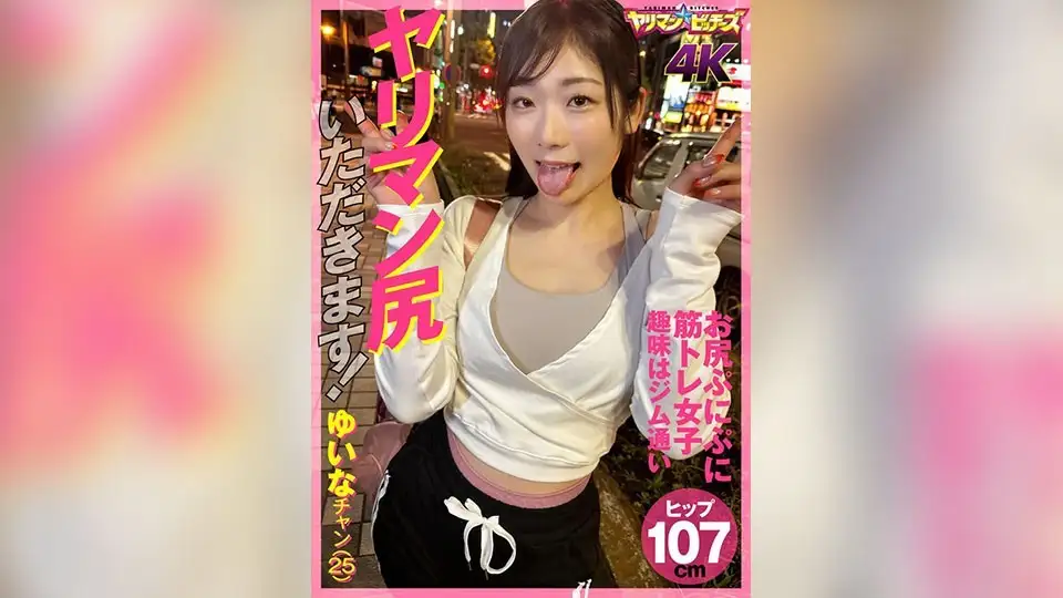 I'll take your slutty ass! Yuina-chan (25)